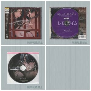 死んだ旦那の弟と 完全版 公式特典CD付