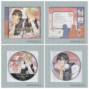 mariage マリアージュ chu・chu 特典CD付 佐和真中 河村眞人