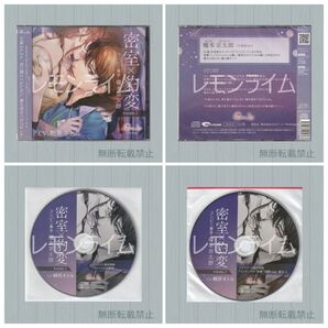 密室×豹変 room.1 榎本京太郎 特典CD付 刺草ネトル