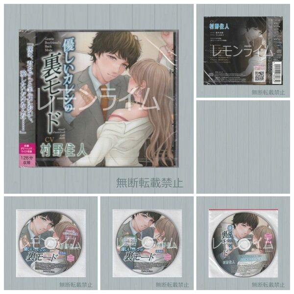 優しいカレシの裏モード 特典CD付 村野住人
