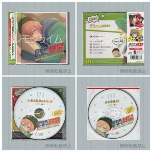 雇われヒーローの日常 第1巻 バリーの日常 特典CD付 佐和真中