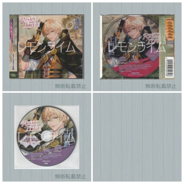 RISKY LOVE アニメイト特典CD付 土門熱