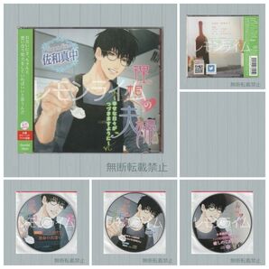 理想の夫婦 幸せな日々がつづきますように 特典CD付 佐和真中