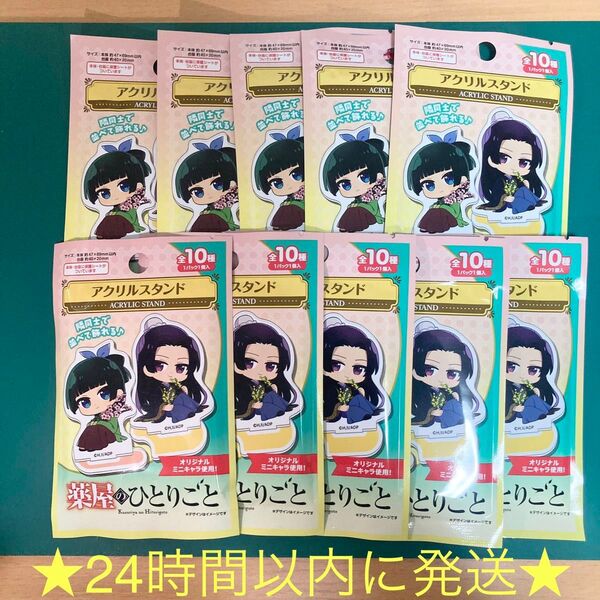 ダイソー 薬屋のひとりごとアクリルスタンド10点セット