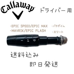 Callaway キャロウェイ スリーブ ドライバー/FW