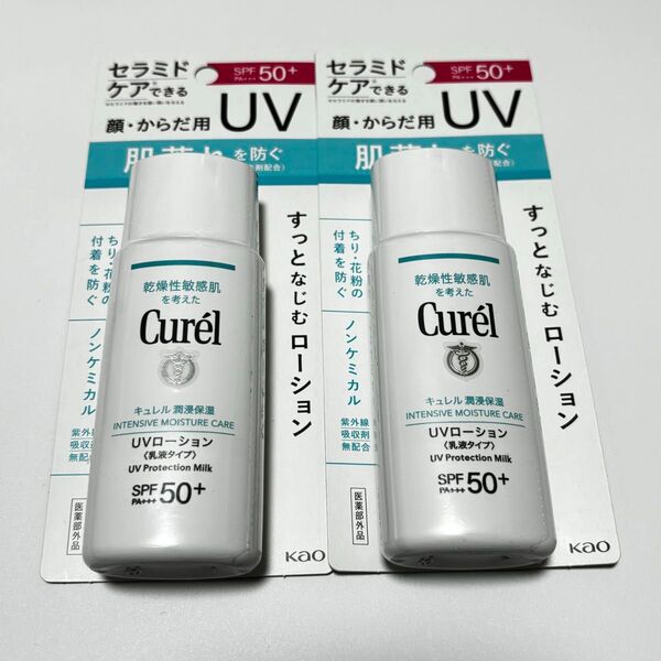 キュレル 潤浸保湿UVローション 2個セット 日焼け止め 未開封品