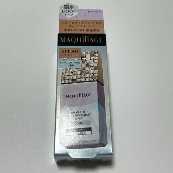 マキアージュ ドラマティックスキンセンサーベースNEOクール ラベンダー 未開封品