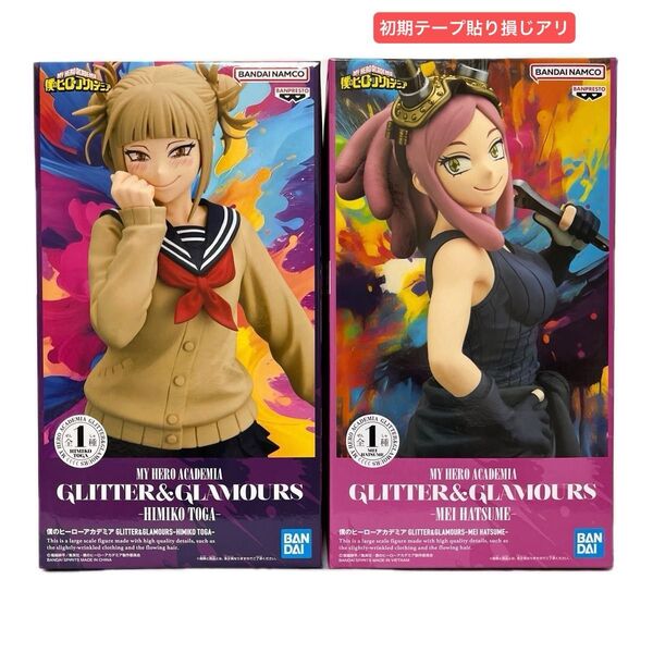 僕のヒーローアカデミア GLITTER&GLAMOURS トガヒミコ 発目明 フィギュア