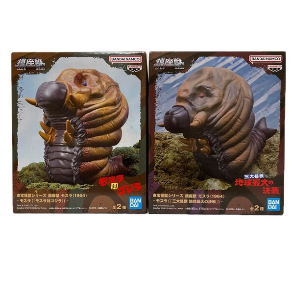 東宝怪獣シリーズ 鎮座獣 モスラ フィギュア 2体セット