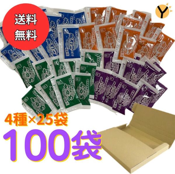 はなまるき 味噌汁 インスタント 業務用 100袋 4種各25袋 わかめ 油揚げ あさり しじみ インスタント お味噌汁 みそ汁