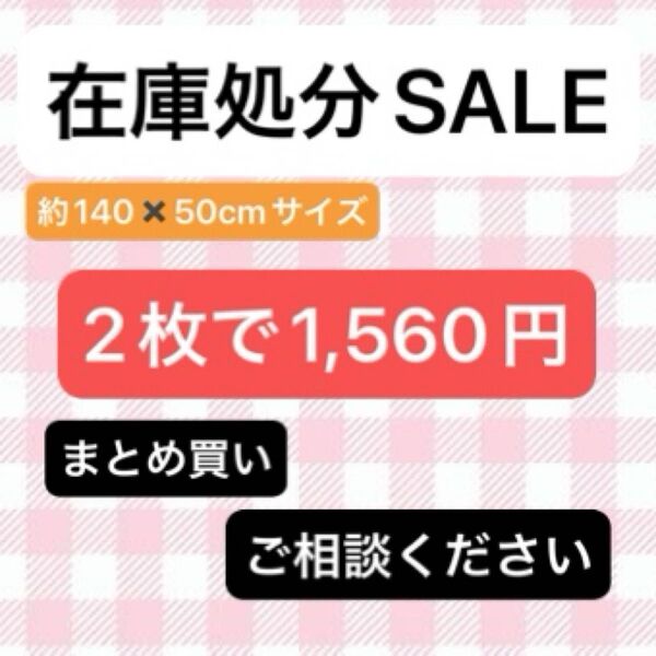 ポリコットン生地 在庫処分