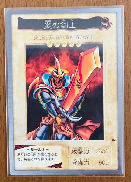遊戯王 遊戯王カード 1998年 初期 炎の剣士
