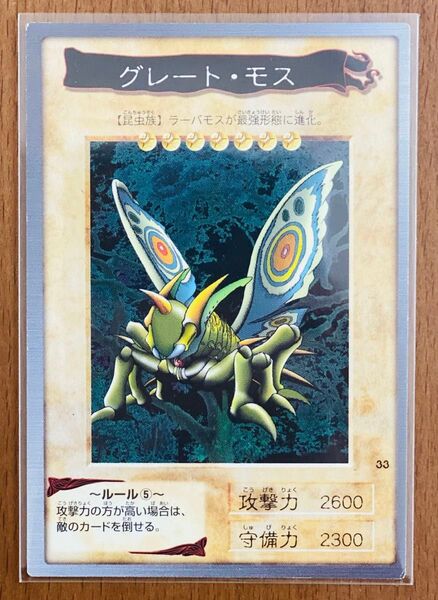 遊戯王カード 1998年 初期 グレートモス