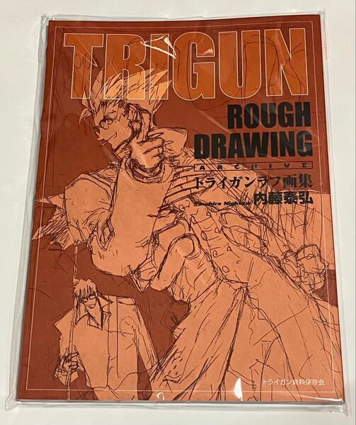 未開封/TRIGUN トライガン 謎本 ラフ画集