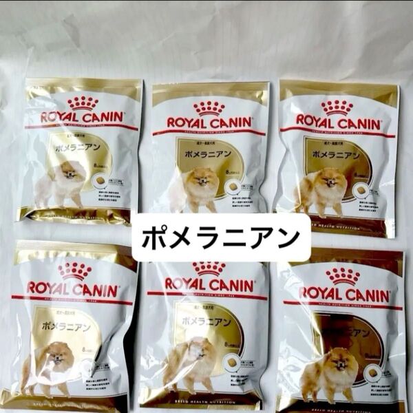 新品未開封 2025/10/21 ロイヤルカナン ポメラニアン お試し 試供品 成犬用 高齢犬用