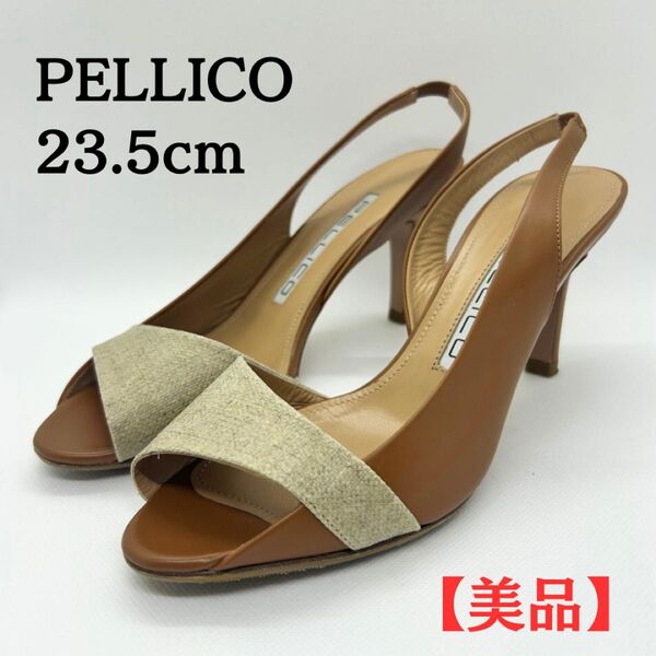 【美品】ペリーコ PELLICO サンダル バックストラップ レザー リネン バイカラー 23.5cm キャメル ベージュ