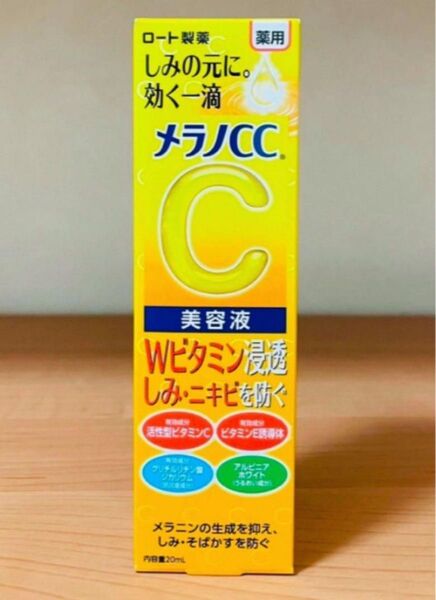 メラノcc 薬用しみ集中対策美容液