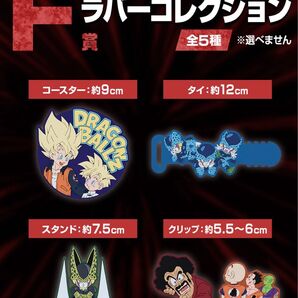 F賞ラバーコレクション フルコンプセット