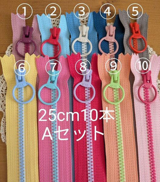 YKK A 25cm 片開きカラフル コンビ リング ファスナー10本日本製 ビスロンファスナー コイル エコバッグ クッション