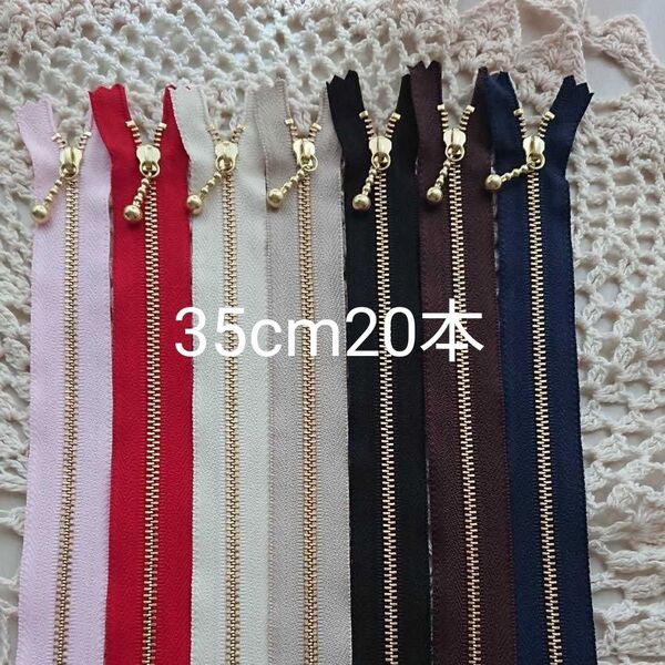YKK 35cm 玉付きファスナー ゴールド色金具 片開き 20本エコバッグ クッション日本製YKK社の3連ボールスライダー 3G