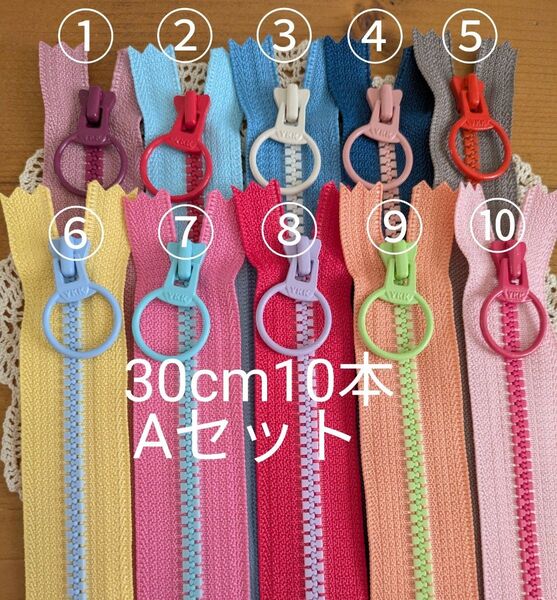 YKK A 30cm カラフル コンビ リング ファスナー 10本日本製 ビスロン コイル エコバッグ クッション 片開き
