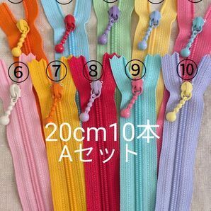 YKK A 20cm 片開き玉付き カラフル コイルファスナー 10本ハンドメイドポーチ お化粧バッグ ペンケース 材料