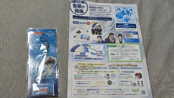 JR東日本 名探偵コナンスタンプラリー スタンプ帳 長野駅押印済・景品付き