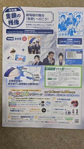 JR東日本 名探偵コナンスタンプラリー スタンプ帳2枚 長野駅押印済