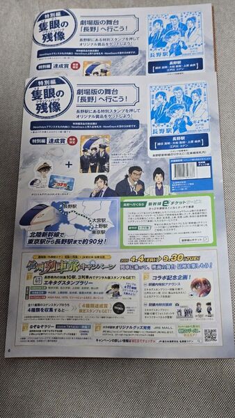 【2枚】JR東日本 名探偵コナンスタンプラリー スタンプ帳 長野駅押印済