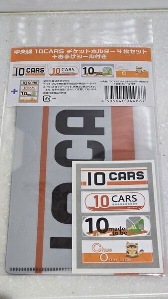JR東日本 中央線10CARS&グリーン車グッズ第2弾 中央線 10CARS チケットホルダー4枚セット+おまけシール付き