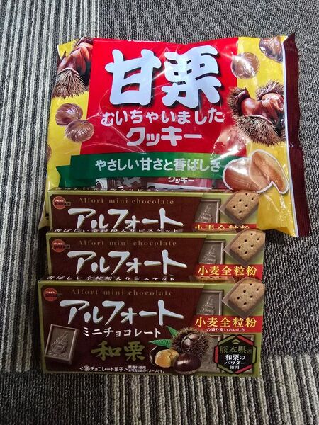 フルタ 甘栗むいちゃいましたクッキー 169g×1袋 アルフォート和栗 55g×3箱