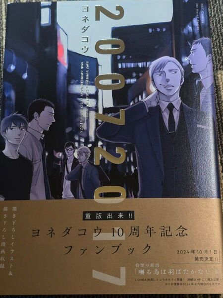 ヨネダコウ 20072017