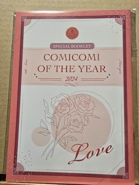 コミコミオブザイヤー 2024 フェア特典 小冊子「Love」いちかわ壱/市川けい/暮田マキネ/波真田かもめ/藤咲もえ/ヨネダコウ