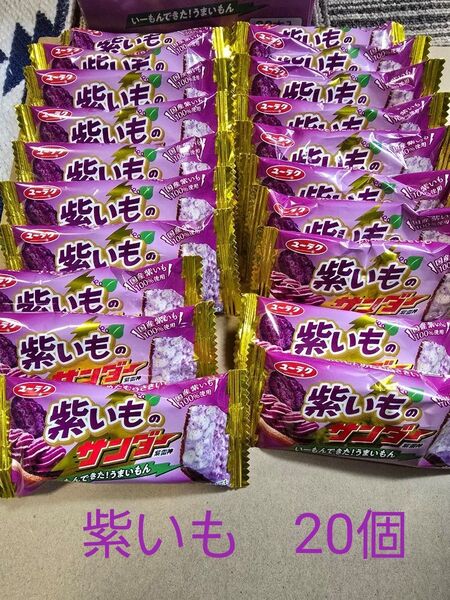 有楽製菓 紫いものサンダー 20個