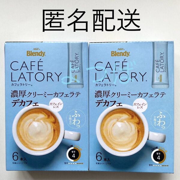 ブレンディカフェラトリー デカフェ カフェインレス 濃厚クリーミーカフェラテデカフェ ブレンディスティック12本
