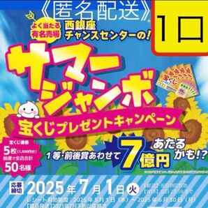懸賞応募 三幸製菓 サマージャンボ宝くじプレゼントキャンペーン レシート懸賞 応募はがき付き♪