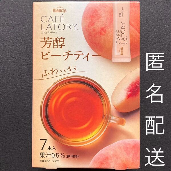 紅茶 AGFブレンディカフェラトリー 芳醇ピーチティー 7本 アイスティー ブレンディスティック【匿名】