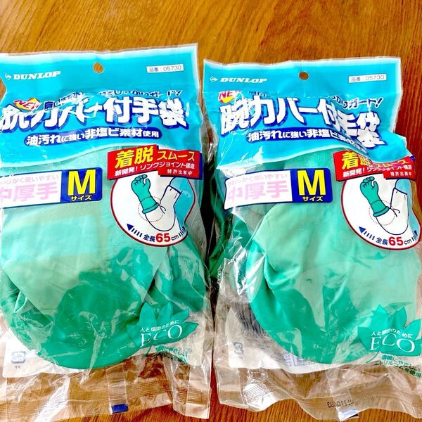 【未開封品】ダンロップ 腕カバー付 中厚手手袋 Mサイズ 2個セット 送料無料