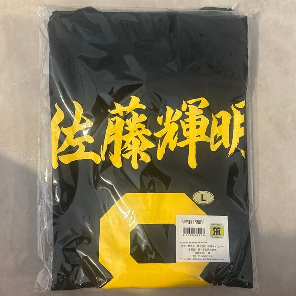 値下げ中!再入荷!★限定生産品★ 90周年ロゴ背番号Tシャツ漢字-佐藤輝明