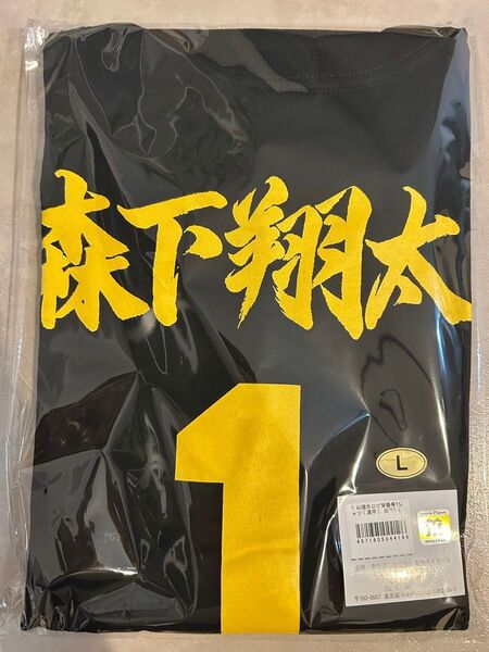 値下げ中!★限定生産品★ 90周年ロゴ背番号Tシャツ漢字-森下翔太