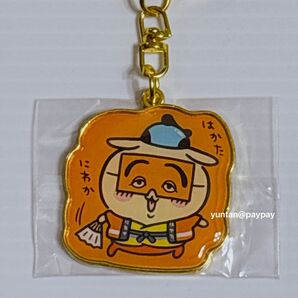 ちいかわ うさぎ ご当地キーホルダー 福岡 にわか キーホルダー 新品未開封