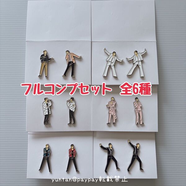 東方神起 ニコイチピンズ フルコンプセット 全6種 ユノ チャンミン コンプリート コンプ ピンズ ピンバッジ 新品未使用