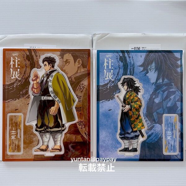 鬼滅の刃 柱展 冨岡義勇 悲鳴嶼行冥 2点セット 横ビジュアル ランダム アクリルスタンド アクスタ 義勇 鬼滅 新品未開封