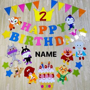 アンパンマン誕生日 アンパンマンお誕生日 アンパンマン壁面飾り ガーランド