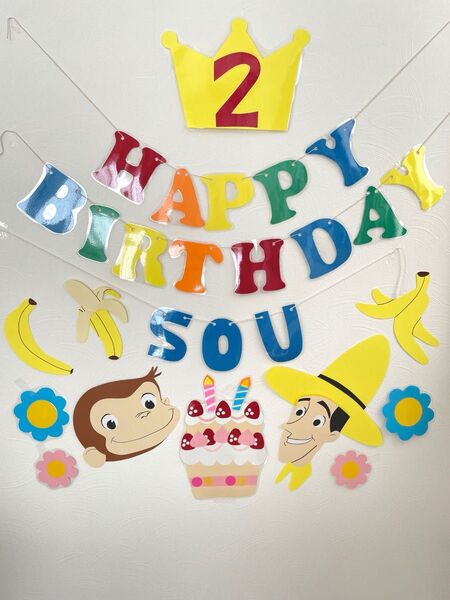 おさるのジョージ 誕生日 お誕生日 バースデー 壁面 飾り