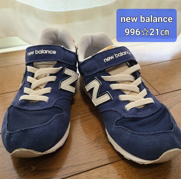 new balance 996 スニーカー★ 21cm
