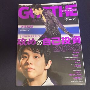 GOETHE ゲーテ 2020年2月号 羽生結弦 表紙 雑誌