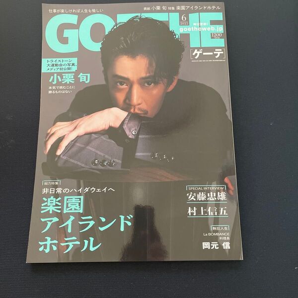 GOETHE ゲーテ 2025年6月号 小栗旬 表紙 雑誌
