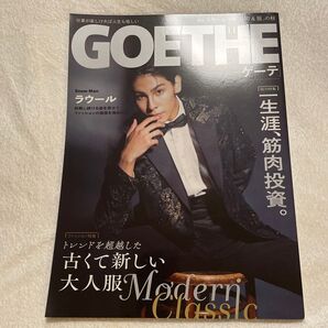 GOETHE 2024年11月号 SnowMan ラウール 表紙