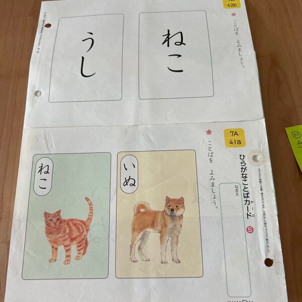 くもんひらがなことばカード 7A 41〜160